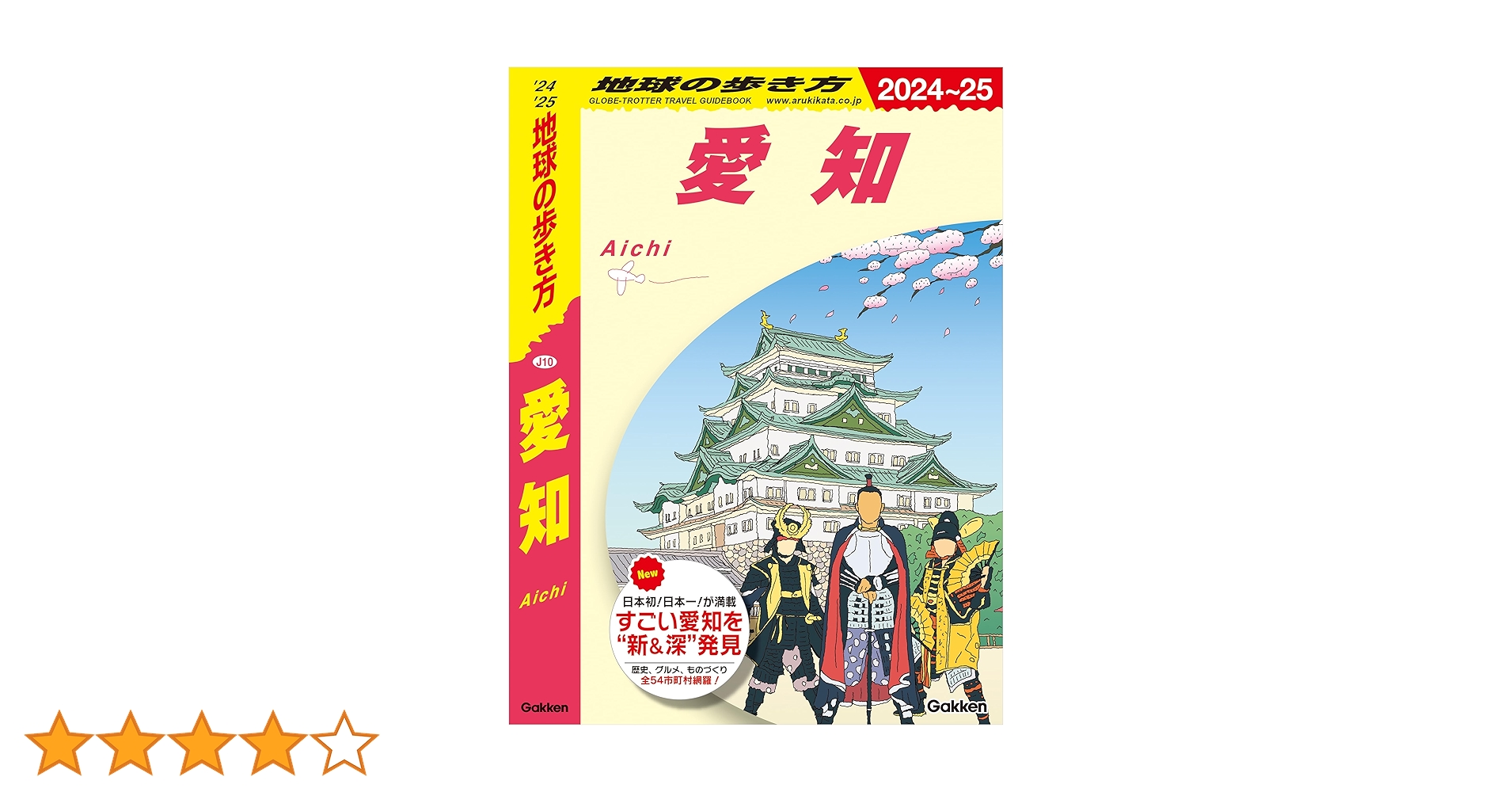 【４１冊】地球の歩き方 地球の歩き方 J16（2025～2026） / 地球の歩き方編集